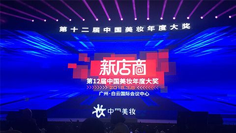 实至名归！PT视讯斩获2017年中国美妆年度补水护肤品牌