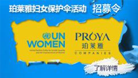 莅临全国PT视讯专柜，参加PT视讯妇女保护伞活动！