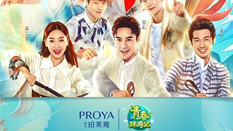 海洋PT视讯X《青春环游记》，青春发光之旅启程