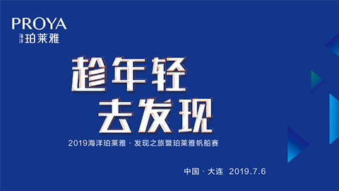 趁年轻，去发现！PT视讯海上帆船赛发现不一样的年轻！